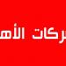 جلسة عمل حول الشركات الاهلية بولاية تونس تحت عنوان"التحديات الراهنة والحلول الممكنة"