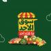 عروض بنده الطازج الأحد 3 اغسطس 2025 _ 8 صفر 1447 سوق الأحد ماقده أحد + العرض الأسبوعي