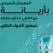 افتتاح المهرجان الصيفي بأريانة في دورته 19 بعرض " الربوخ"