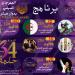 المهرجان الصيفي بدوار هيشر من 13 إلى 18 أوت 2025