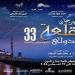 الأوبرا تستعد لإطلاق الدورة 33 من مهرجان القلعة الدولي للموسيقى