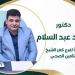 الدكتور السيد عبدالسلام مديراً لفرع التأمين الصحي بكفر الشيخ