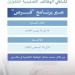تعليم الطائف يعلن إتاحة ترتيب الشرائح للمنقولين عبر فرص