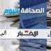 الصحافة اليوم: 9-8-2025