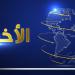 مقدمة نشرة أخبار المنار الرئيسية ليوم السبت في 9-8-2025