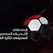 ما هي عقوبة السباب الجماعى فى الدوري ؟ اعرف قيمة الغرامة