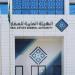 "هيئة العقار" 185% نمواً في عدد شهادات جمعيات الملاك بالنصف الأول 2025
