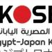 اليوم.. آخر فرصة للتقديم بمعهد الكوزن المصرى اليابانى لطلبة الإعدادية