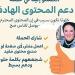 داليا الحزاوي تدعم الداخلية مبادرة "ادعم المحتوى الراقي"