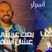 حسن مجدى يستضيف حجاجوفيتش فى "بينى وبينك"