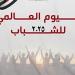 "الرئيس السيسي يهنئ شباب مصر في اليوم العالمي للشباب"