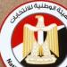 بعد قليل..  مؤتمر الهيئة الوطنية لإعلان النتيجة الرسمية لانتخابات الشيوخ