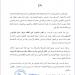 مرصد وطني يدعو أصدقاء المغرب وشركائه لدعم مشروع الكونغرس الأمريكي لتصنيف "البوليساريو" منظمة إرهابية