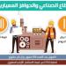 بدء التقديم للمجموعة الثانية من الحوافز الصناعية المعيارية