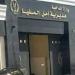 مصرع طفل غرقا في ترعة السبخة بمركز سمالوط