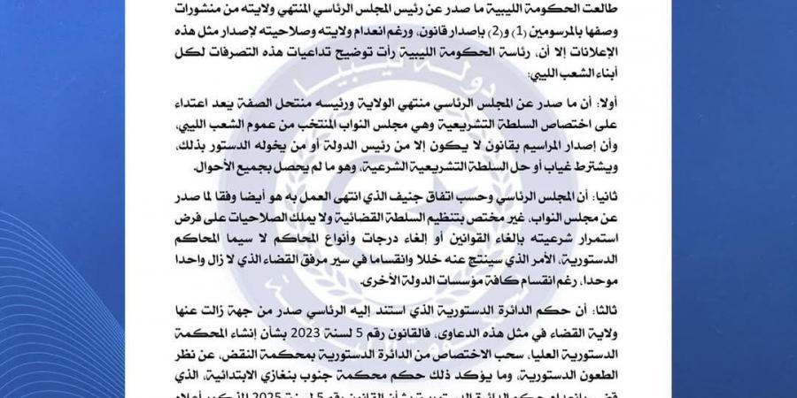حمّاد يهاجم مراسيم المنفي: باطلة ومنعدمة.. ولن نسمح بتمزيق المؤسسات الشرعية