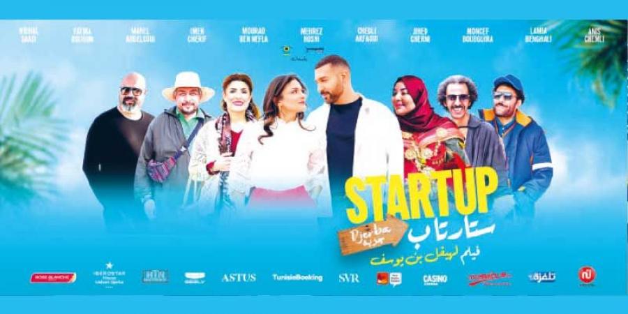 فلم «ستارتاب» لأول مرة في سوسة ...قصّة عاطفية ينقصها العمق و«الرومنسية»
