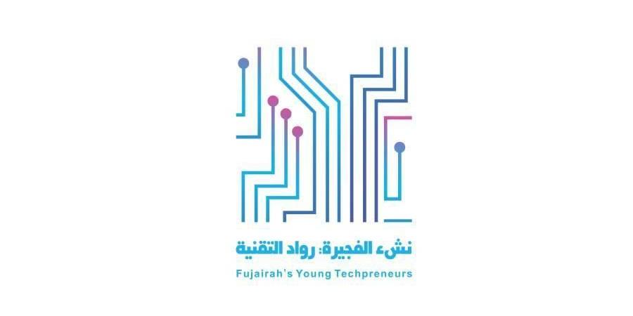 انطلاق المرحلة 2 من «نشء الفجيرة.. رواد التقنية»
