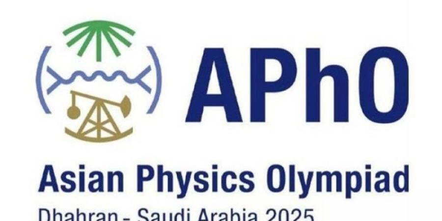 المملكة تحتضن منافسات أولمبياد الفيزياء الآسيوي