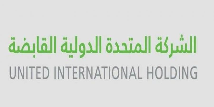 "المتحدة الدولية القابضة" تعلن تغيير اسم التداول إلى "تسهيل"