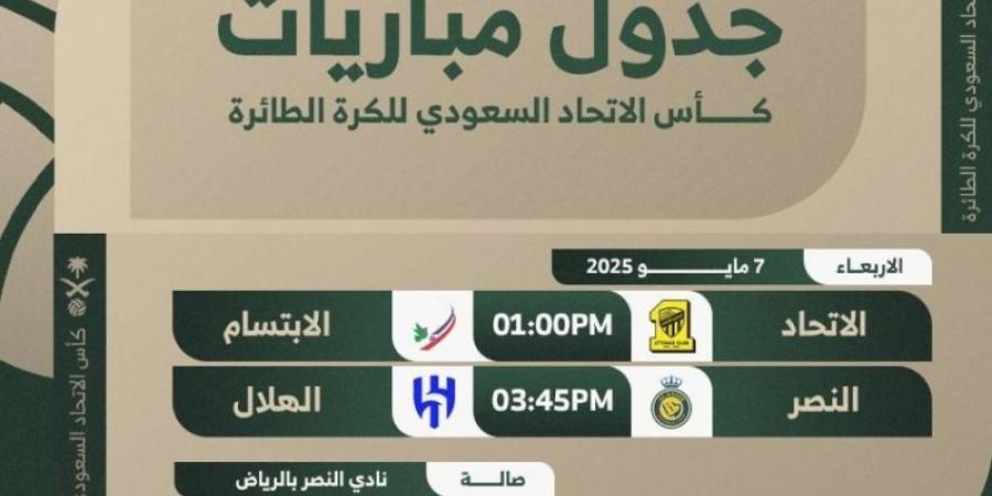 كأس اتحاد الطائرة: الهلال X النصر.. بعد غدٍ لحسم اللقب