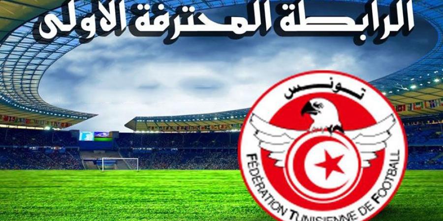 الرابطة الأولى : الترجي ناجع وصراع البقاء يَشتعل