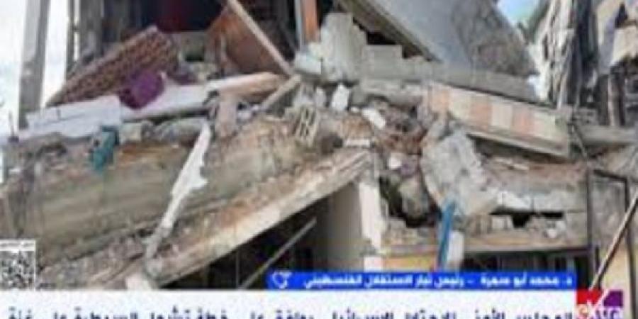 رئيس تيار الاستقلال الفلسطيني: الاحتلال الإسرائيلي يسيطر على كل كبيرة وصغيرة في غزة