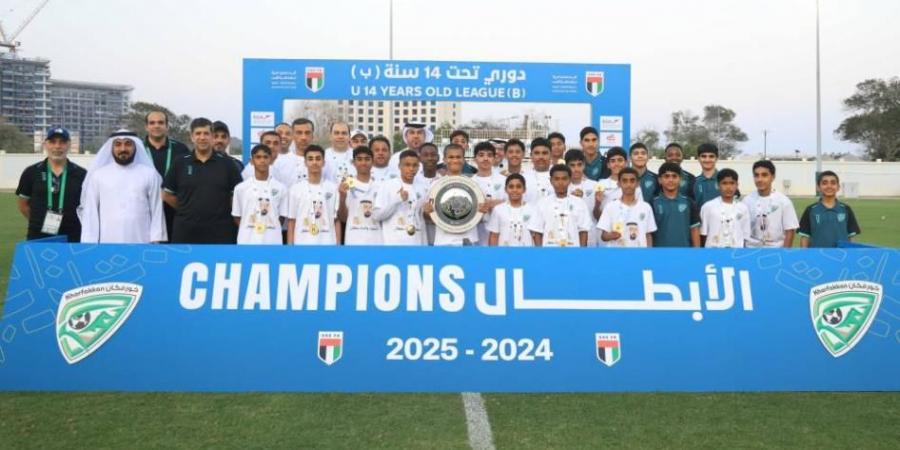 تتويج خورفكان بدرع دوري تحت 14 سنة (ب)
