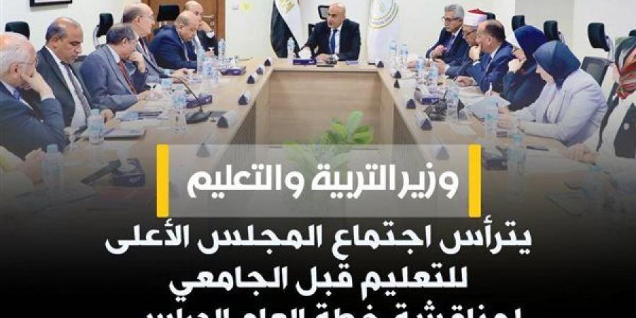 وزير التربية والتعليم يترأس اجتماع المجلس الأعلى للتعليم.. وقرارات عاجلة بشأن العام الدراسي الجديد 2026
