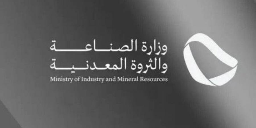 وزارة الصناعة والثروة المعدنية تصدر 46 رخصة تعدينية جديدة خلال شهر مارس 2025