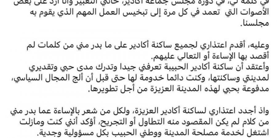 بعد أن أثارت ضجة واسعة.. "المنشودي" تعتذر عن عبارة "اللي ما عجبو الحال يخوي أكادير"