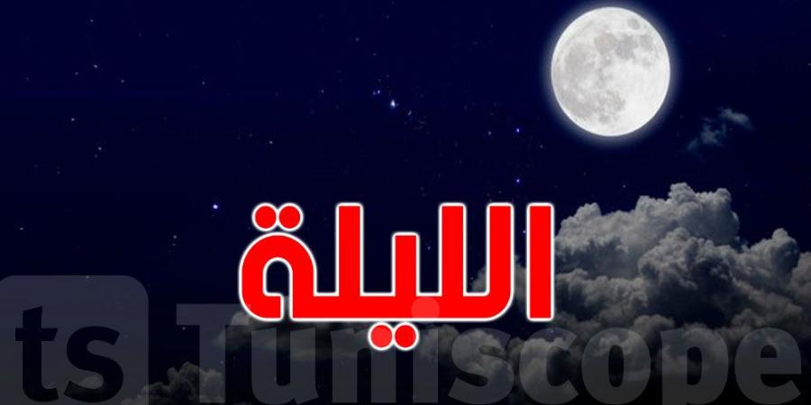 بعد التقلبات الأخيرة: كيف سيكون الطقس هذه الليلة؟