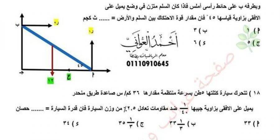 الثانوية العامة 2025.. امتحان في الرياضيات التطبيقة مش هتقدر تفوته