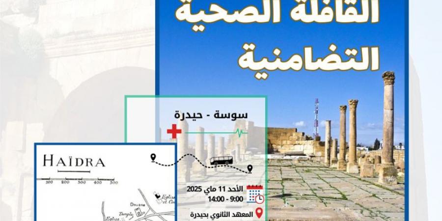 حيدرة: قافلة صحية تضامنية من سوسة
