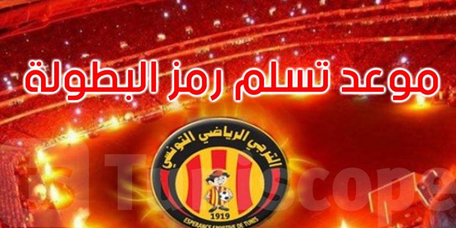عاجل: هذا موعد تسليم رمز بطولة الموسم للترجي الرياضي التونسي