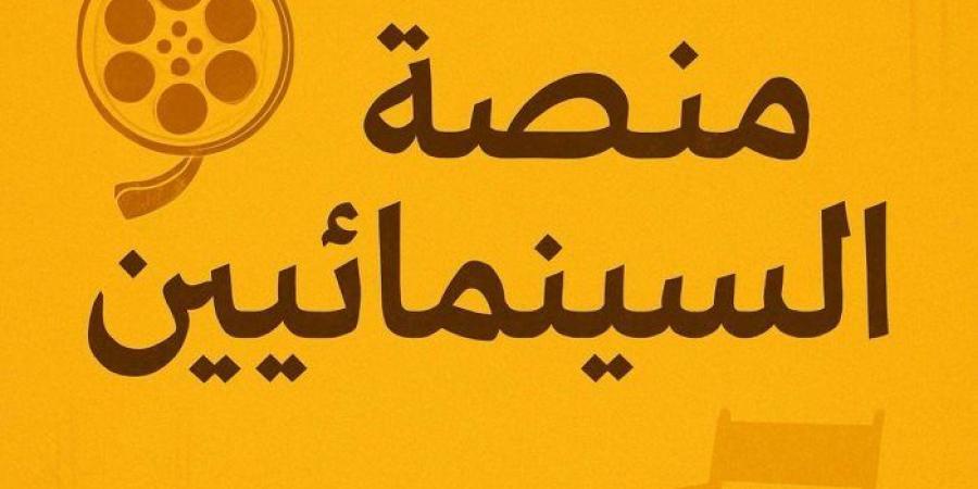 نقابة المهن السينمائية تعلن عن تدشين أكبر مسابقة للسيناريو في العالم العربي