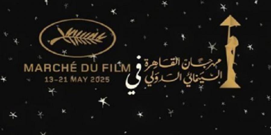 القاهرة السينمائي يستعد لمشاركة استثنائية في مهرجان كان 2025