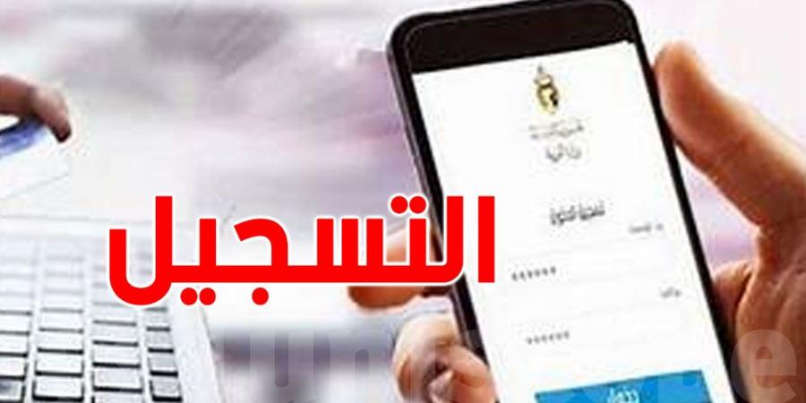 بداية من منتصف نهار اليوم: فتح باب التسجيل عن بعد لتلاميذ السنة أولى أساسي