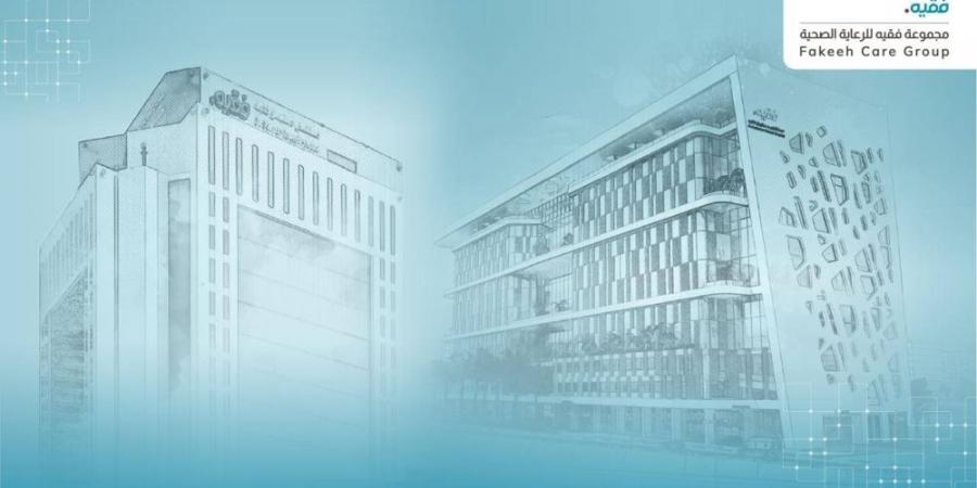 مجموعة فقيه للرعاية الصحية تحقق صافي ربح قدره 67.4 مليون ريال في الربع الأول من 2025 بنمو 11%