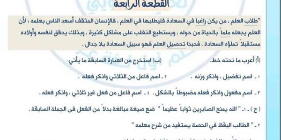 5 قطع نحو وإجابتها لـ الصف الثالث الاعدادي.. أوعى تفوتها