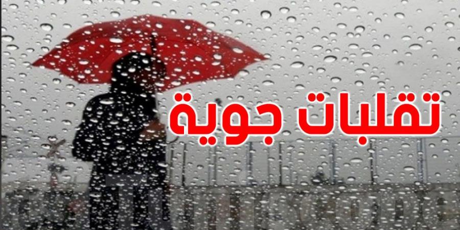 عاجل : تقلبات جوية مرتقبة من بعد ظهر اليوم حتى الخميس