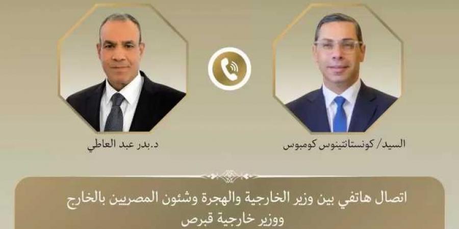 اتصال هاتفى بين وزير الخارجية والهجرة ووزير خارجية قبرص