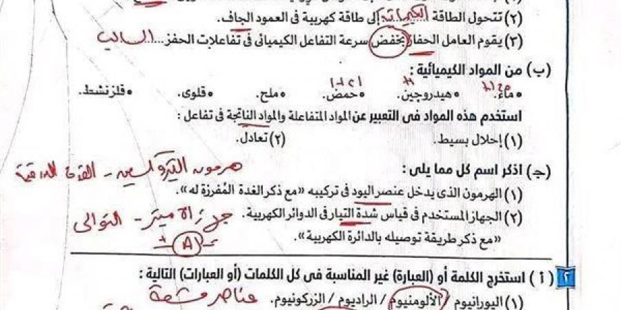 امتحانات متوقعة في العلوم بالاجابات لـ الصف الثالث الاعدادي