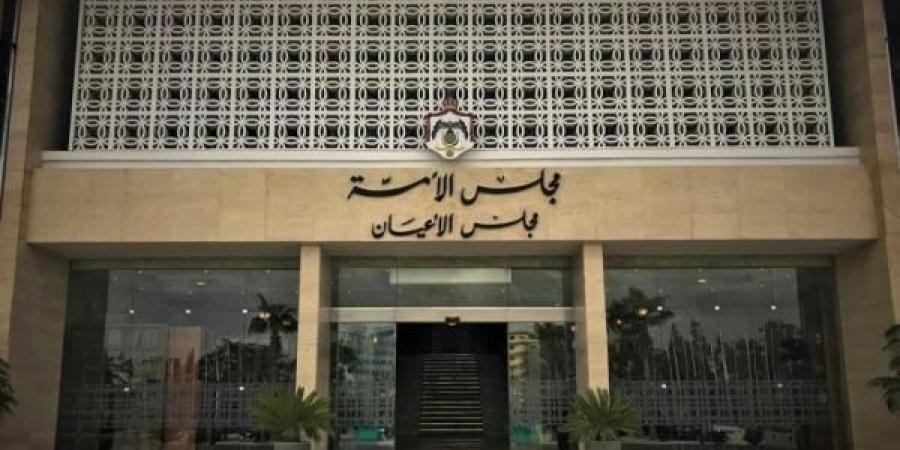 "منها معدل العقوبات" ..  مجلس الأعيان يقر 3 مشاريع قوانين كما وردت من النواب