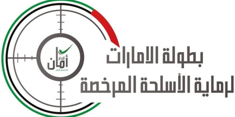 تحضيرات مكثفة لبطولة الإمارات لرماية الأسلحة المرخصة