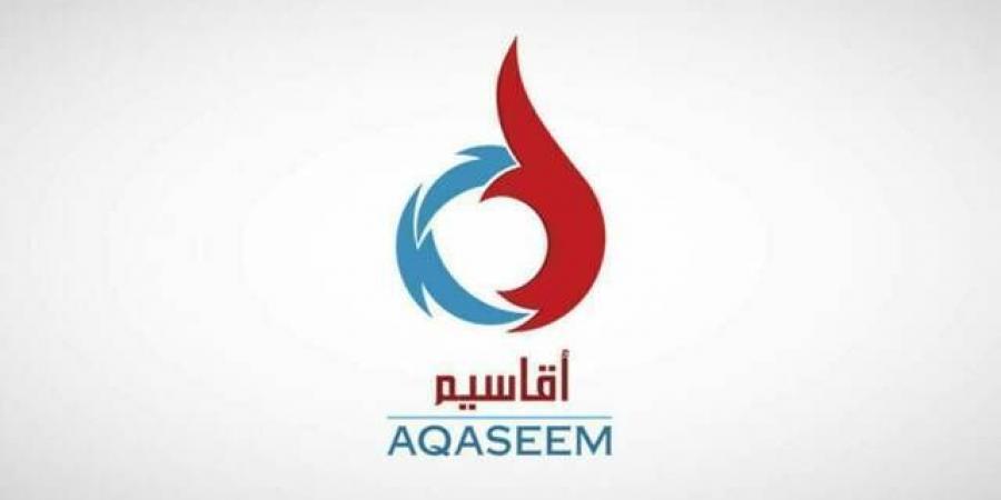 "أقاسيم": انتهاء طرح إصدار صكوك سلسلة الإصدار الأولى مقومة بالريال السعودي
