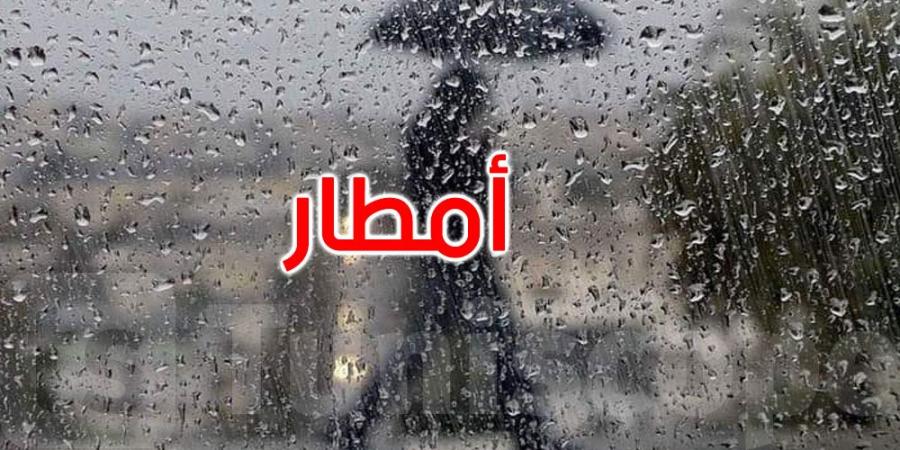 طقس الخميس: أمطار وانخفاض في درجات الحرارة
