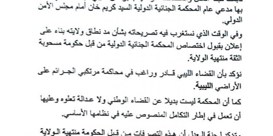 مجلس النواب يرفض تدخل الجنائية الدولية عبر تفويض الدبيبة