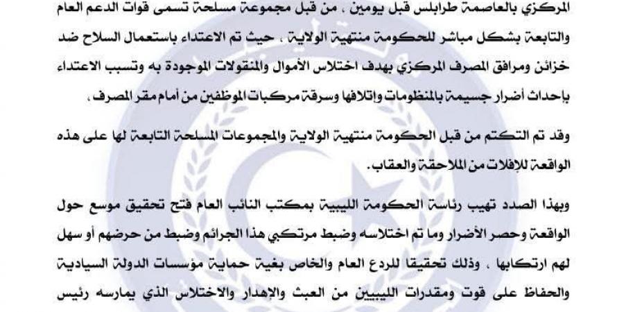 حمّاد: اعتداء مسلح على “المركزي” بطرابلس والدبيبة مسؤول عن الفوضى