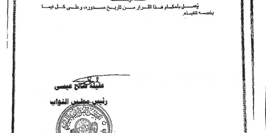 البرلمان يطلق لجنة عاجلة لمراقبة الوضع الأمني والإنساني بطرابلس